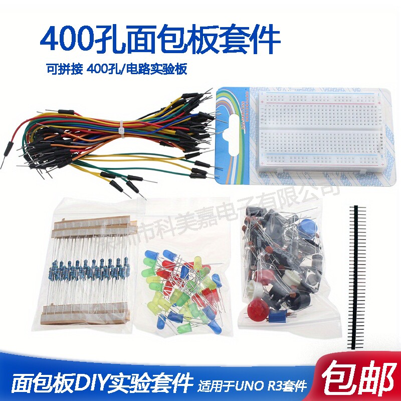 适用于UNO R3 套装 电解电容器 / 电桥 / 400孔面包