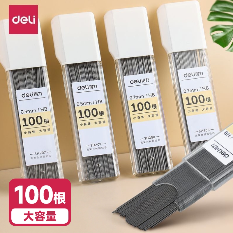 得力0.5mm铅芯100根|千人回购