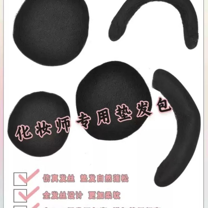 化妆师专用垫发球唐风全发丝扁平后脑勺软垫发包新娘秀禾汉服假发