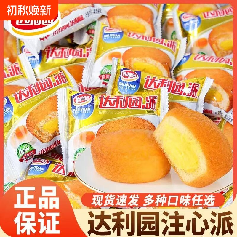 达利园蛋黄巧克力派|千人加购