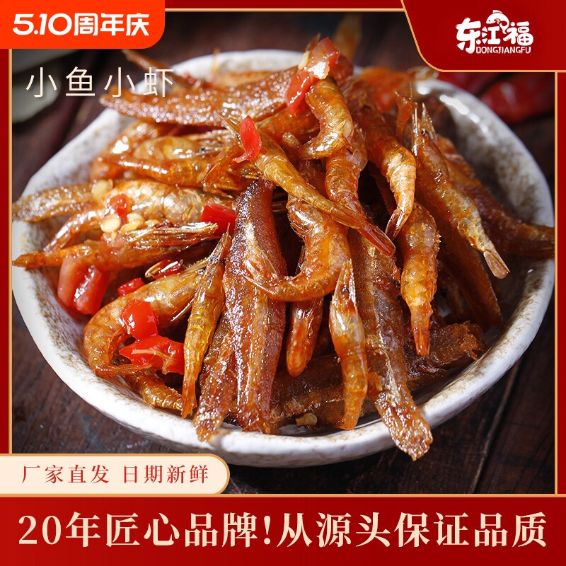 东江福小鱼小虾独立装小鱼仔福湖南特产零食小吃下酒解馋年味零食