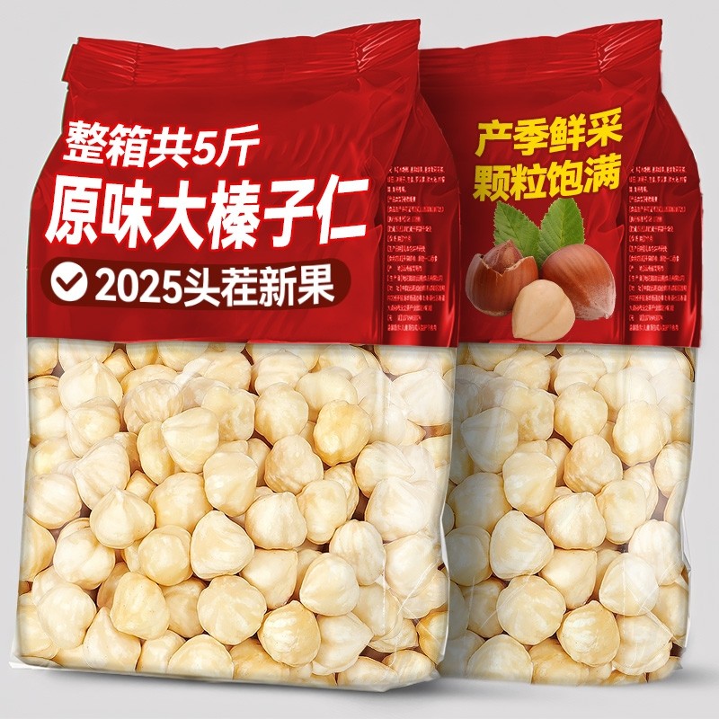 原味大榛子仁500g新货坚果干果免剥批发烘培原料特产零食旗舰店