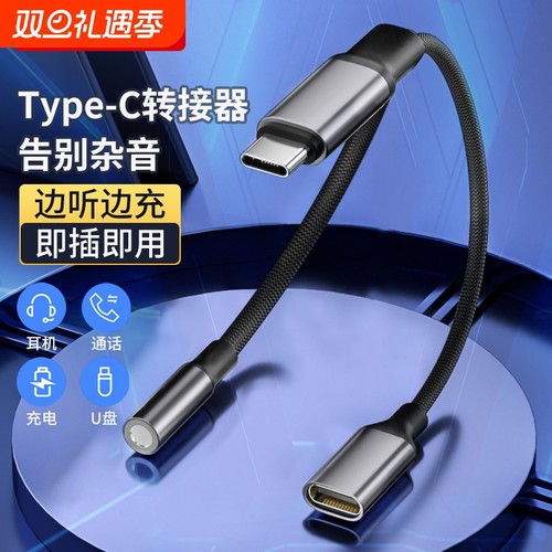 腾飞typec耳机转接3.5mm头二合一有线音频充电转换器扩展usbc一对二分离适用华为小米圆孔双tapec一分二转接