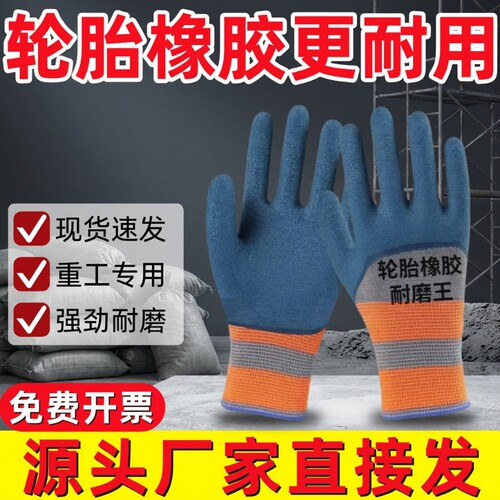劳保防护防割手套耐磨防滑干活工地耐用轮胎橡胶防刺电焊防切割