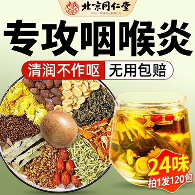 北京同仁堂朕皇罗汉果胖大海雪梨茶枇杷叶清肺化痰止咳润肺茶Z24