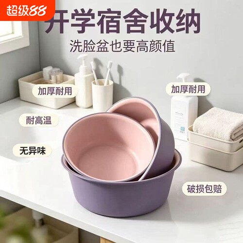 洗脸盆塑料家用大号耐用盆学生