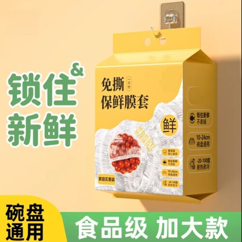 一次性保鲜膜套罩食品级专用保鲜袋家用保鲜罩抗菌密封袋冰箱食物