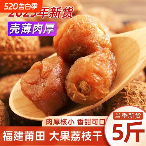 荔枝干特级肉厚500g包