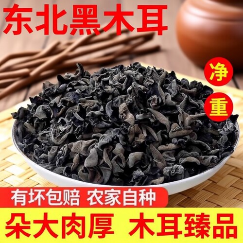 正宗东北小碗耳黑木耳干货无根肉厚高泡发农家山珍凉拌优质好食材