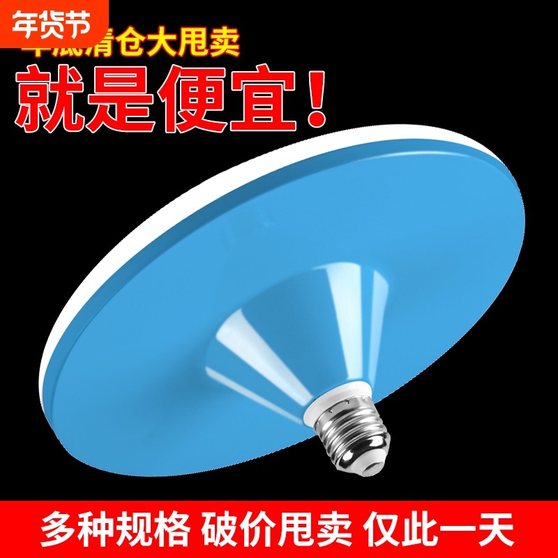 led飞碟灯超亮家用E27螺口节能大面积照明大功率灯泡室内防水开