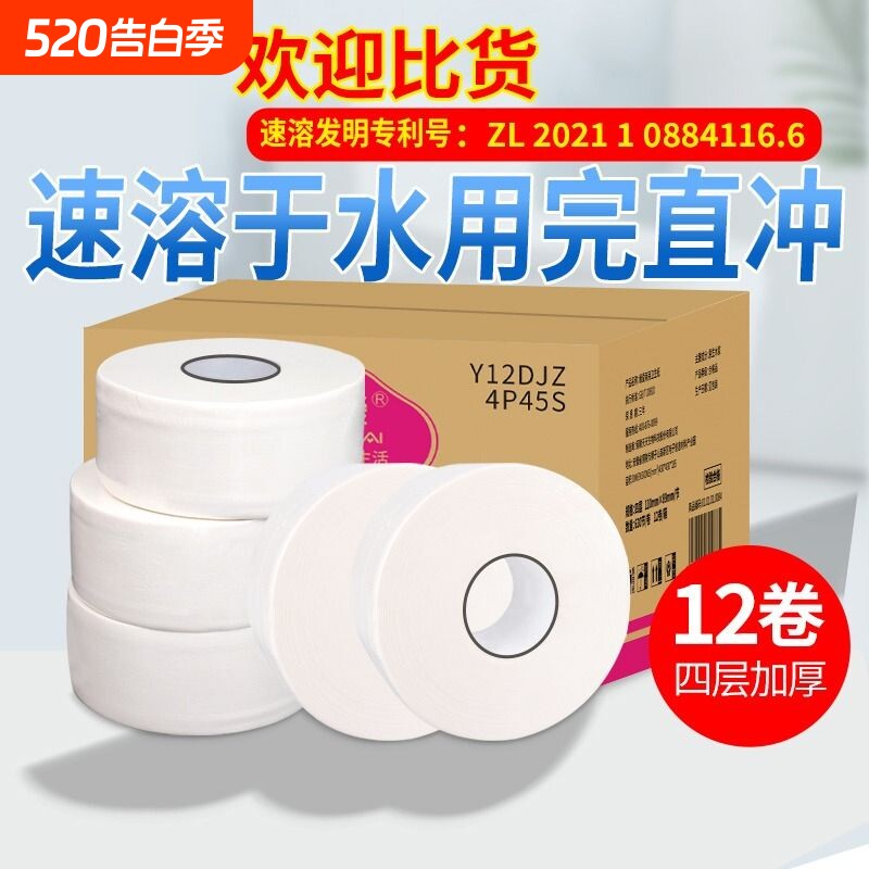 速溶易溶水溶性厕纸卫生纸卷纸大卷纸厕所溶解纸巾厕纸商用大盘纸