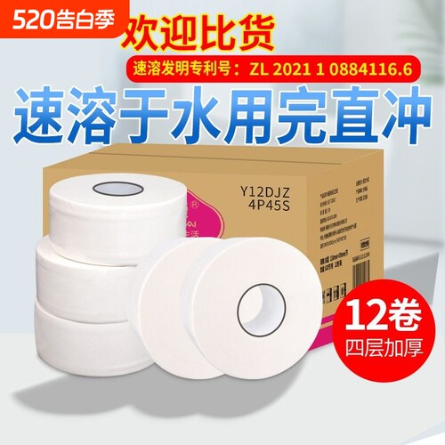 速溶水溶性厕纸大盘|277人收藏