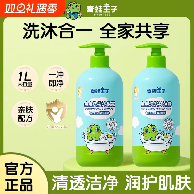 青蛙王子洗发水沐浴露二合一婴幼儿童宝宝男女孩新生乳液沫大瓶1L