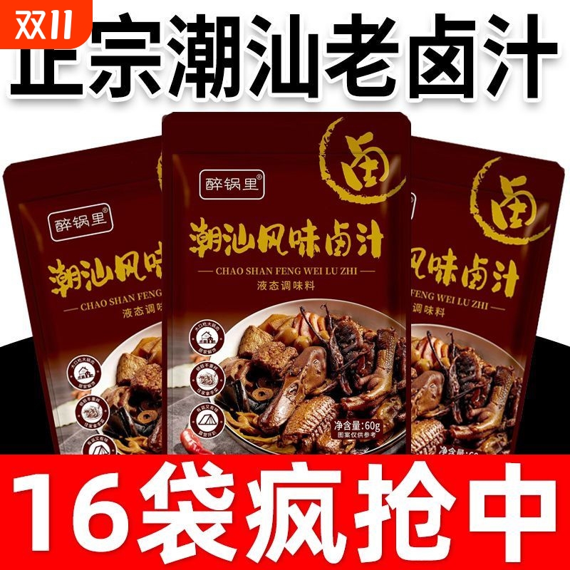 潮汕卤汁老卤汁传统卤水五香卤味料包家庭酱料懒人鹅肉酱牛肉卤汁
