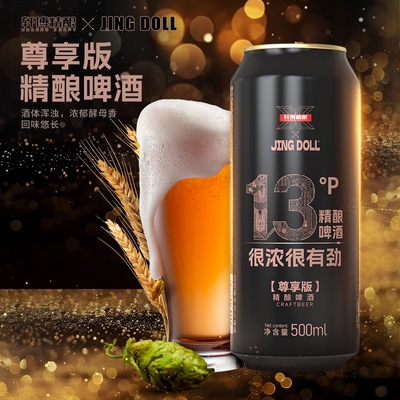 轩博13P精酿啤酒500ml*9罐麦芽升级全新口感