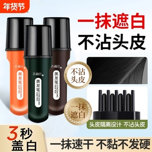 遮盖白发神器染发笔植物花香液体速干美发棒不掉色正品官方正品