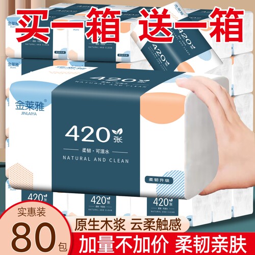80包420张纸巾纸抽整箱家用实惠