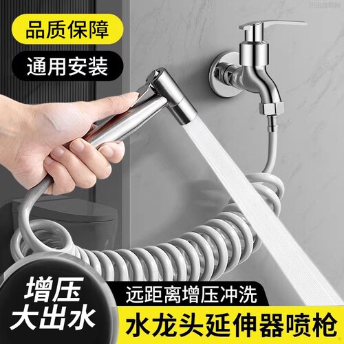 马桶伴侣冲洗喷枪水龙头卫生间高压增压水枪妇洗器冲厕所喷头水管