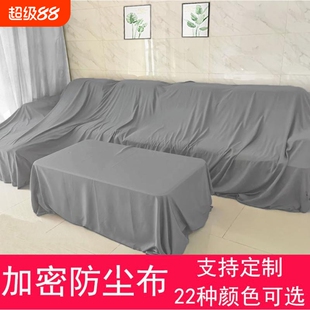 沙发防尘罩防尘布遮尘布遮灰布遮盖防灰尘盖布床罩家具料设备电视