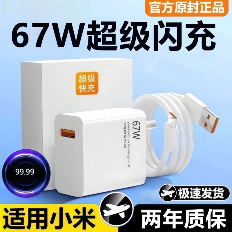 67W适用于小米红米超级闪充头K70原套装note12K60快充14pro/15/13氮化镓K80K40数据线120W正品type充电器K90