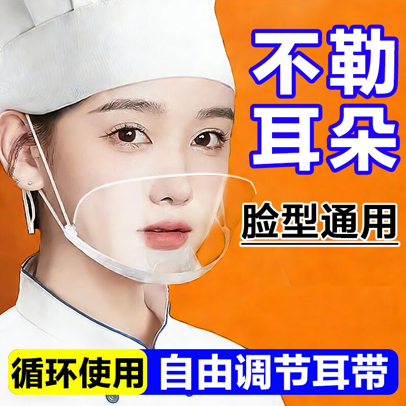 透明餐饮口罩食品专用厨房厨师一次性塑料防雾餐厅微笑防口水飞沫