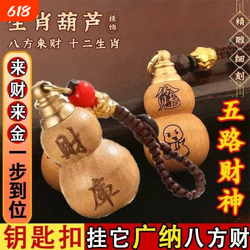 十二生肖桃木葫芦貂貅绳钥匙扣聚财挂件福禄挂饰招财进宝随身化解