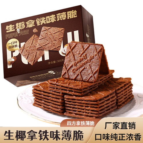 305g/盒/26包生椰饼干休闲零食茶点批发一件代发年货节薄脆拿铁