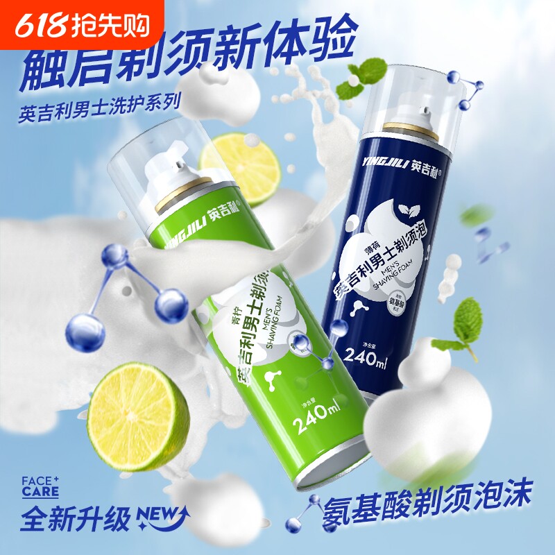 英吉利氨基酸剃须手动大瓶装泡沫刮胡刀泡沫软化胡子剃须膏男士