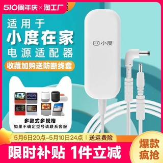 小度充电器线电源适配器1S/1C/4G/X6/X8/C8/T10/A1智能屏原装音箱