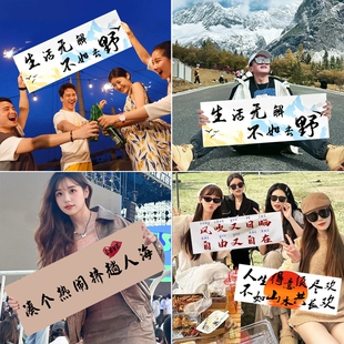 户外露营网红小条幅仪式感手持横幅氛围旅游团建爬山海边拍照道具