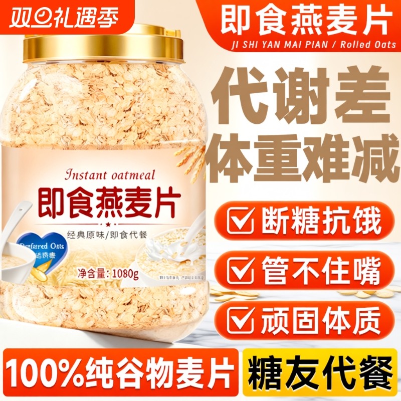 纯燕麦片原味正品官方旗舰店代早餐即食冲饮减无糖低脂0专用冲泡