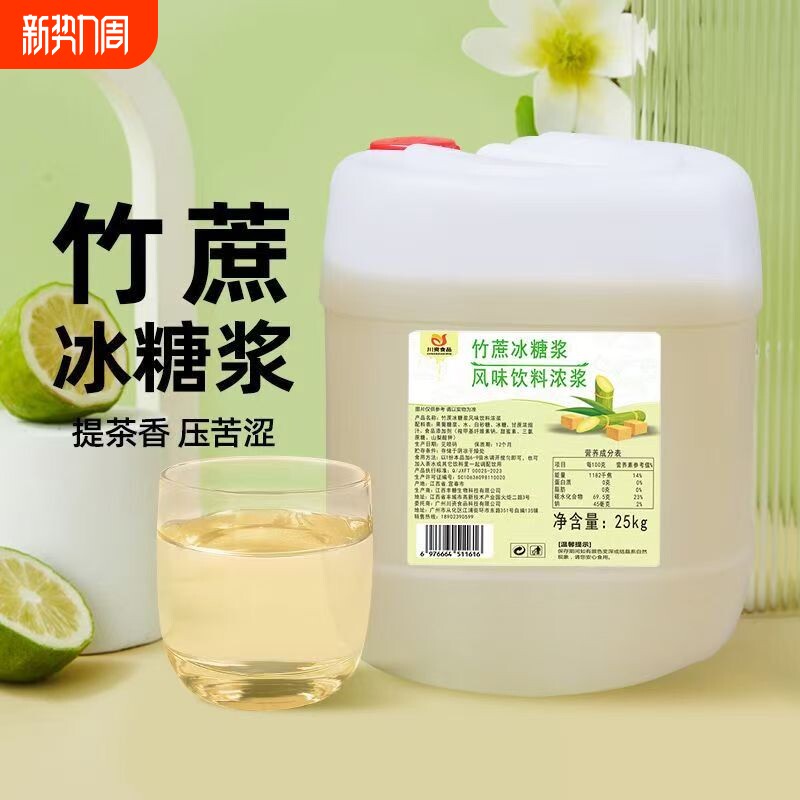 竹蔗冰糖糖浆奶茶店专用25kg鸭屎香手打柠檬茶果糖冰糖浆蔗糖咖啡
