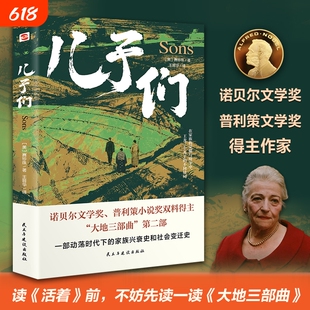 【官方正版】全3册大地三部曲大地＋儿子们＋分家赛珍珠著 荣获诺贝尔奖+普利策奖 赛珍珠纪念馆推荐读本 外国当代经典文学