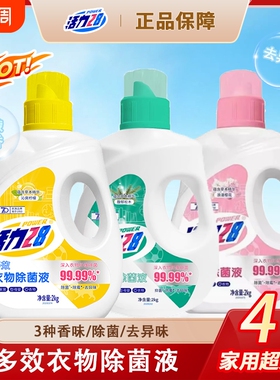活力28多效樱花衣物除菌消毒液洗衣专用婴儿适用除菌除螨除味去异