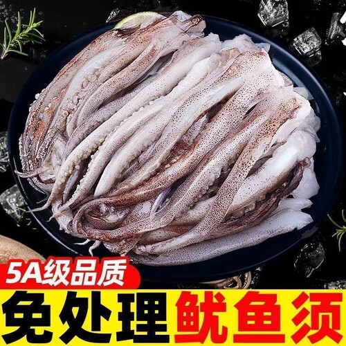 生鲜鱿鱼须鲜活冷冻新鲜尤鱼串腿章鱼二本足海鲜水产铁板鱿鱼商用