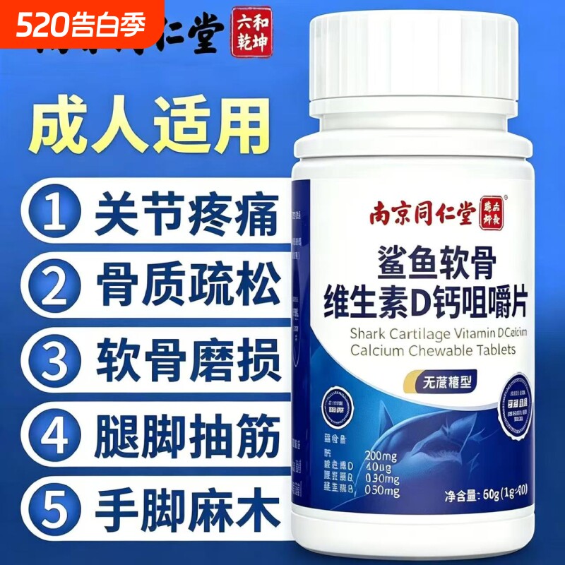 人参鲨鱼软骨素VD钙片中老年人男性成年官方正品旗舰店