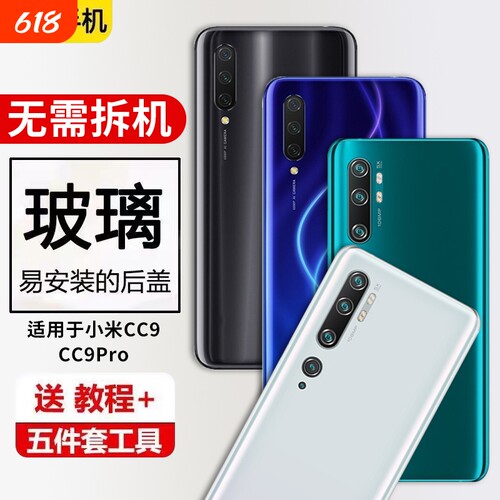 适用小米CC9玻璃后盖cc9pro后壳美图cc9手机后屏电池盖背板无标外壳