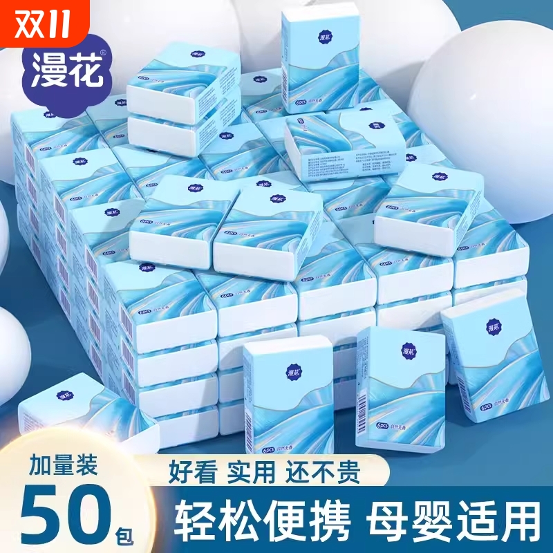 漫花手帕纸50包面巾纸餐巾纸