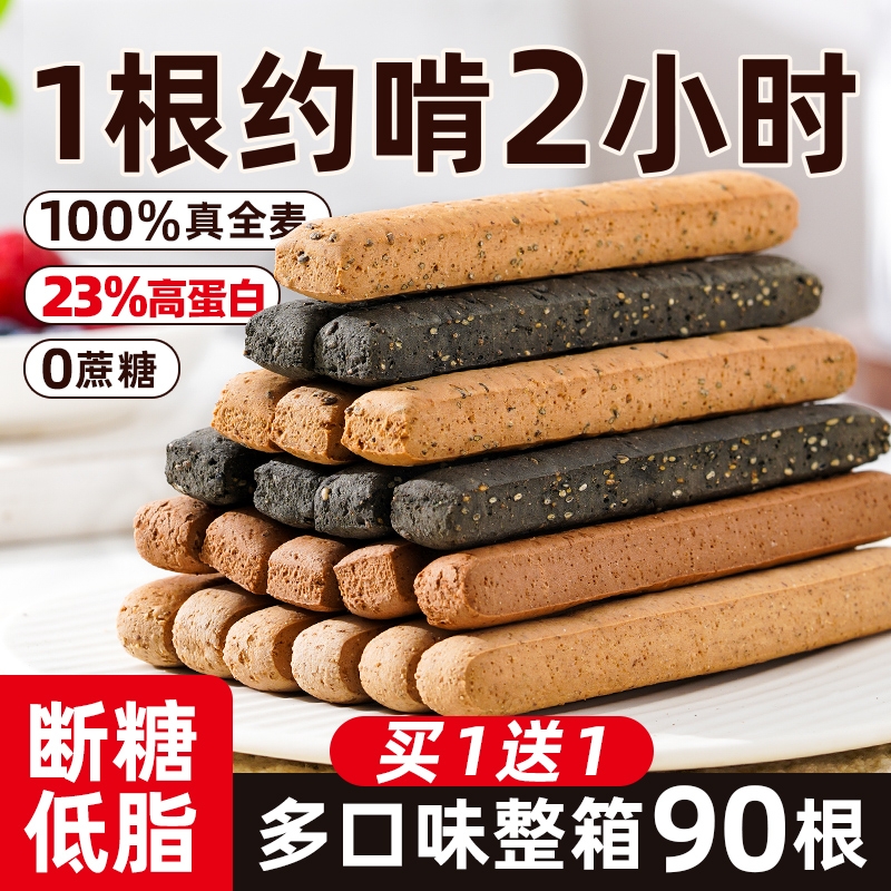 全麦小钢筋低脂肪零食品卡热量蛋白棒0减代餐饱腹饼干磨牙棒成人