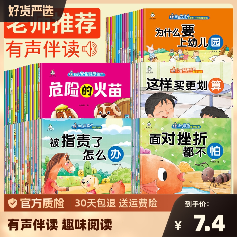 全100册逆商儿童绘本3一6岁幼儿园老师推荐幼儿阅读的宝宝故事书籍4-5小班故事书10册情绪管理与性格和情商认知反霸习惯养成教育