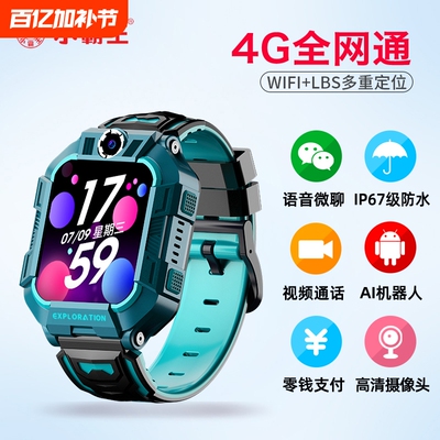 视频定位手表小霸王WiFi定位双摄