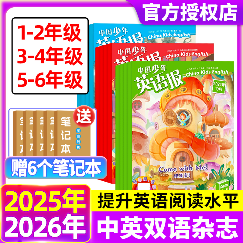 中国少年英语报杂志2025年1-12月1-2/3-4/5-6年级【现货/全年/半年订阅】一二三四五六年级小学生双语阅读英语辅导杂志非过期刊