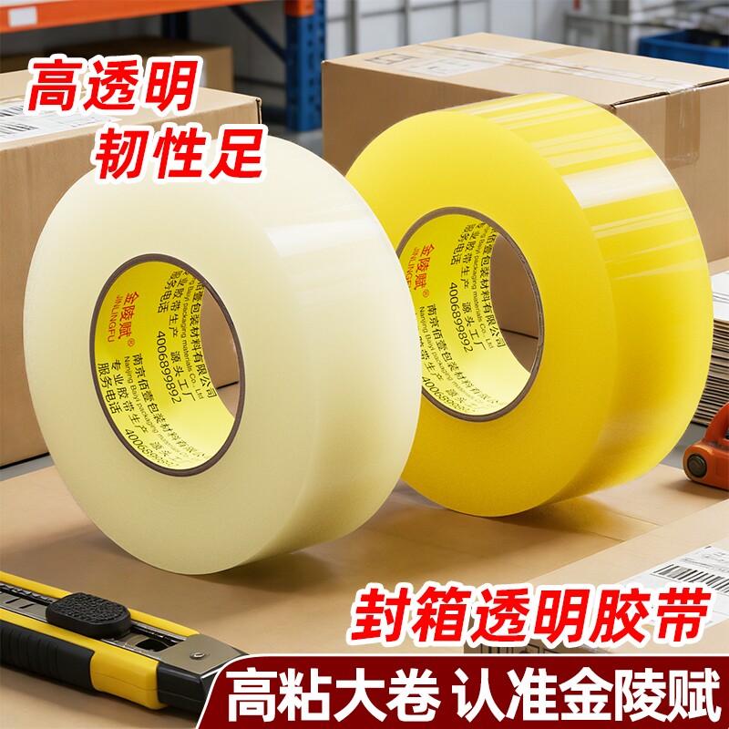 透明胶带大卷高粘大号宽胶带快递打包封箱带4.5厘米6cm封口厚胶布胶纸特价批发厂家直销高粘度强力工具车间
