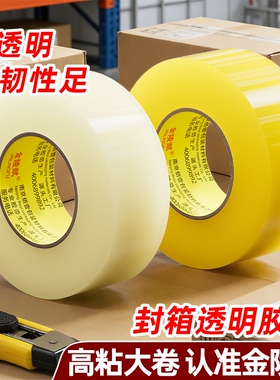 透明胶带大卷高粘大号宽胶带快递打包封箱带4.5厘米6cm封口厚胶布胶纸特价批发厂家直销高粘度强力工具车间