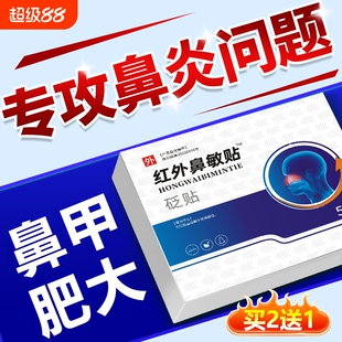 鼻甲肥大鼻过敏鼻炎鼻塞通鼻贴正品睡觉打呼噜通气鼻贴儿童