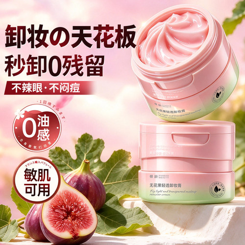 卸妆优选|秒乳化0残留卸妆膏第1