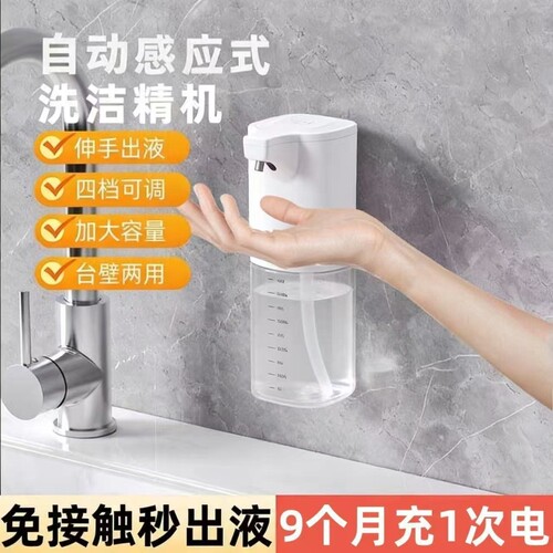 【电动凝液机】厨房洗洁精自动感应器洗手洗碗液皂液洗涤灵出液器