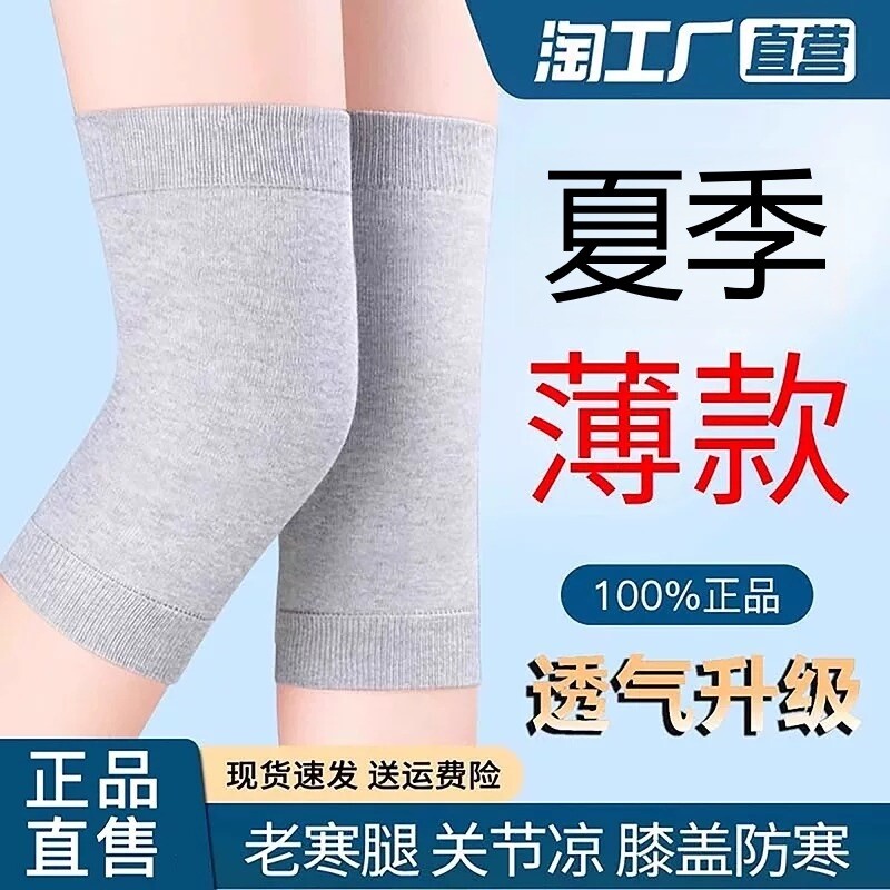 轻薄护膝盖保暖老寒腿女士男士关节老人夏天夏季纯棉款空调房薄款