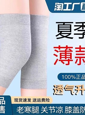 轻薄护膝盖保暖老寒腿女士男士关节老人夏天夏季纯棉款空调房薄款