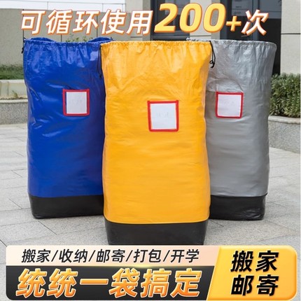 搬家打包袋收纳中转袋寄快递物流行李袋大容量加厚编织袋防水超大